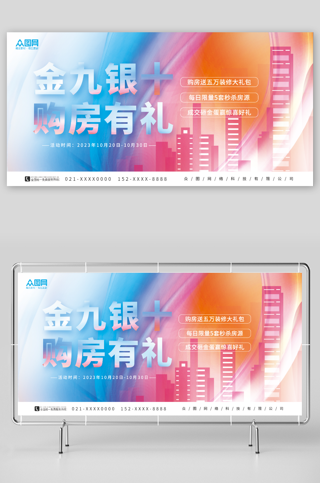 炫彩渐变简约金九银十房地产展板素材