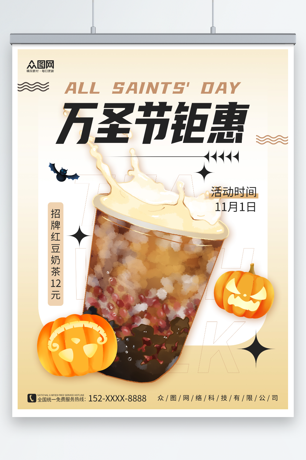清新简约万圣节饮品奶茶海报素材