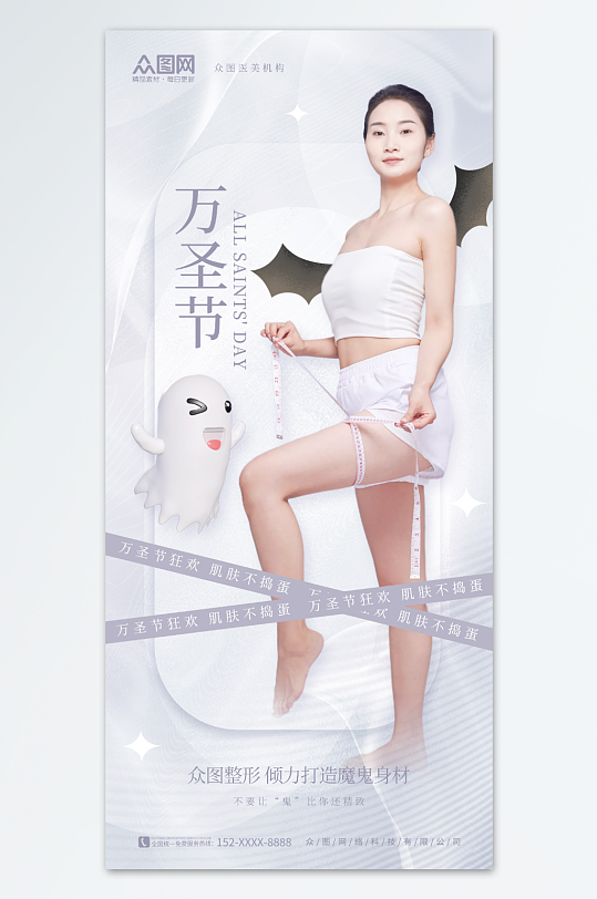 银色大气万圣节营销医美人物海报-众图网