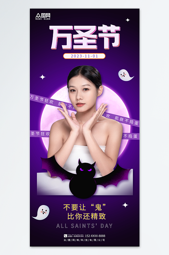 简约紫色万圣节营销医美人物海报-众图网
