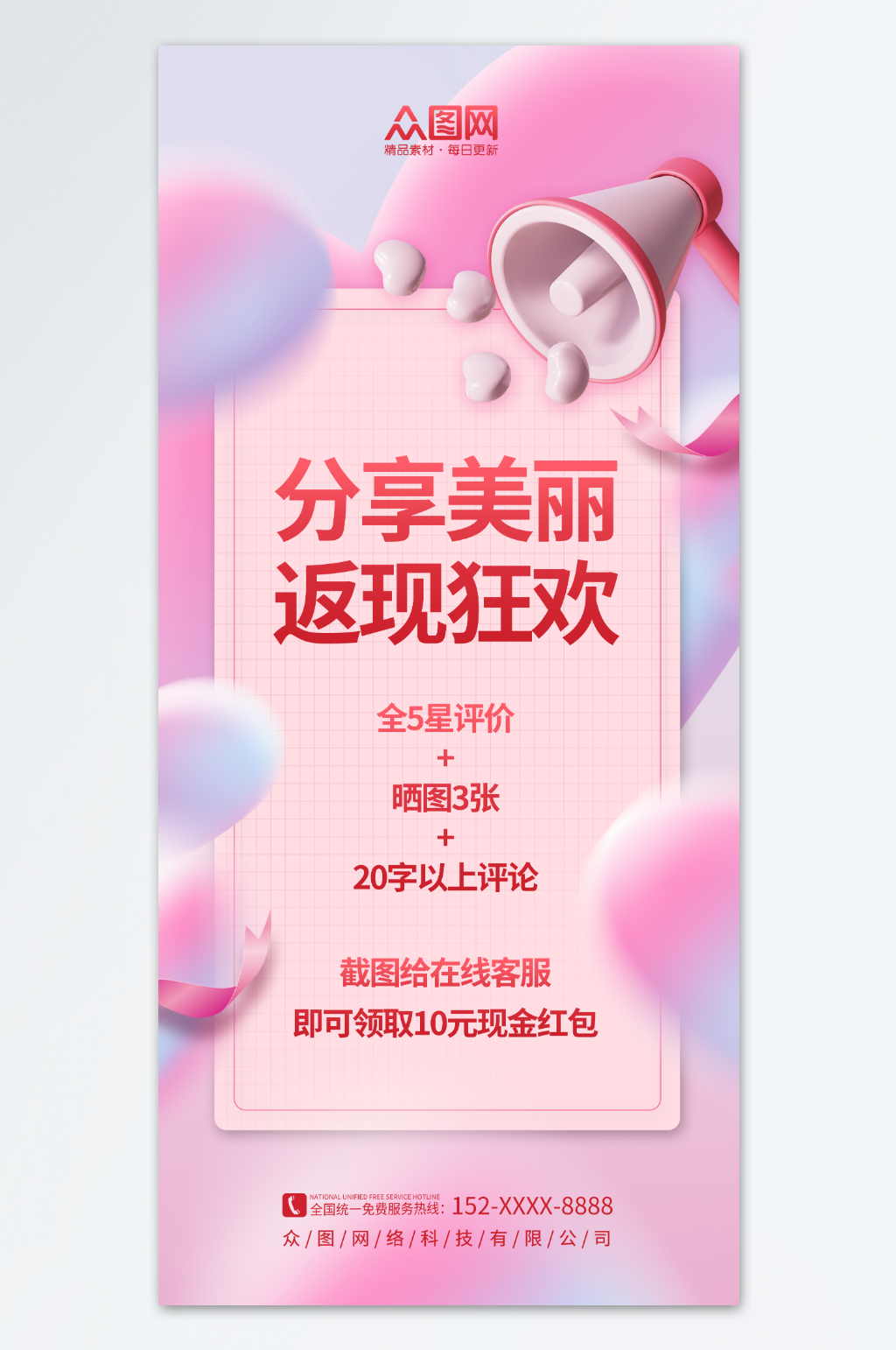 简约好评返现海报素材