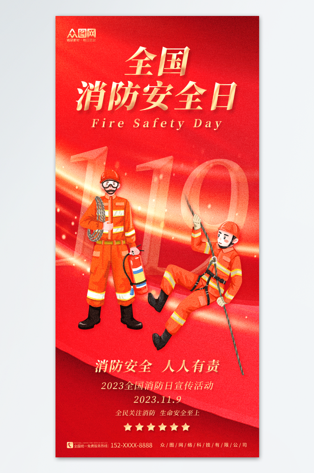 红色119全国消防安全日海报素材