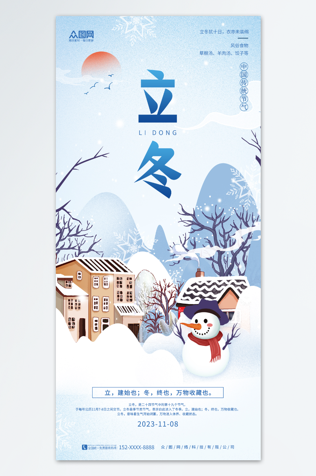 清新唯美立冬二十四节气冬季插画风海报素材