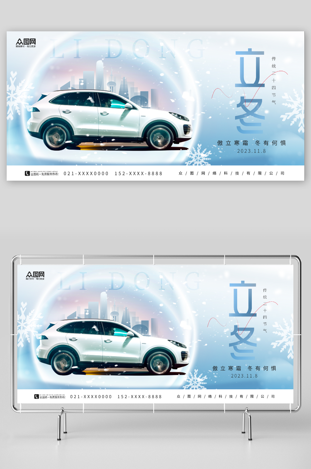 唯美簡約立冬節(jié)氣汽車行業(yè)營銷展板素材
