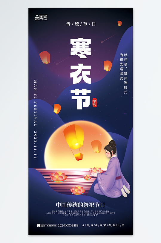 中国风孔明灯河灯素材寒衣节海报