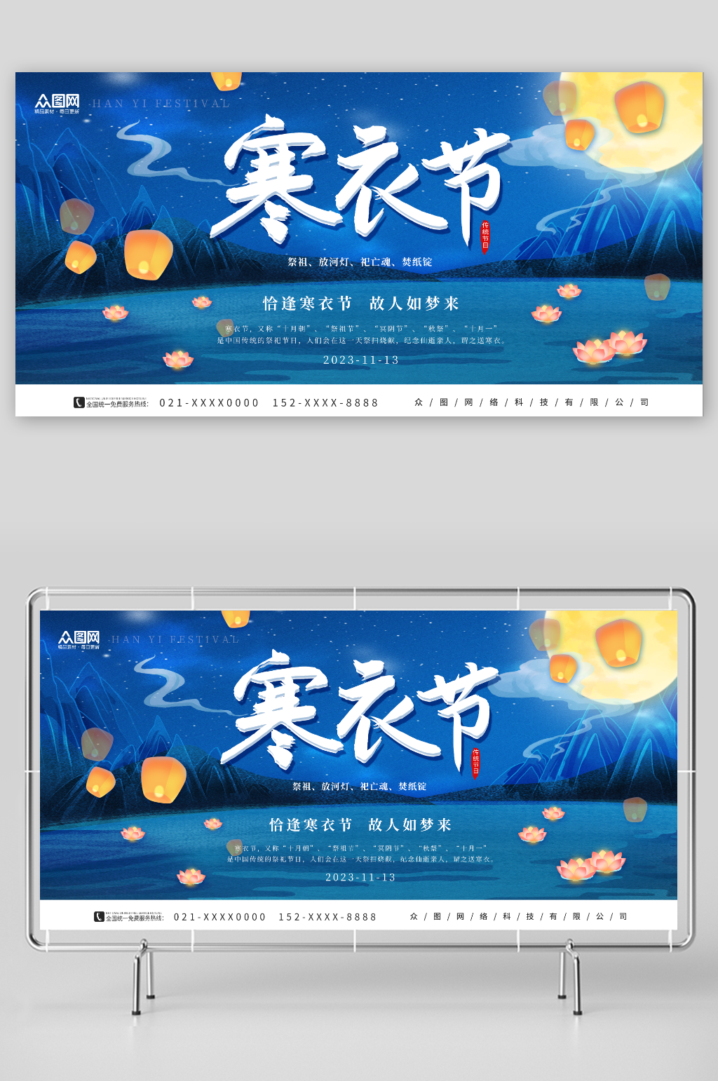 中国风河灯孔明灯简约寒衣节展板素材