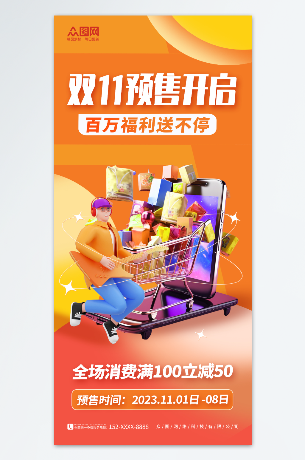 3D创意橙色双十一提前预售宣传海报素材