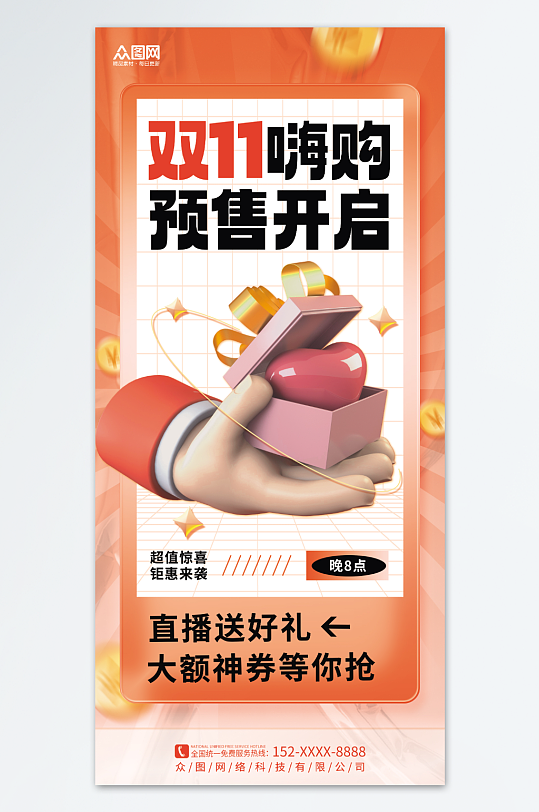 简约1111双十一提前预售宣传海报-众图网