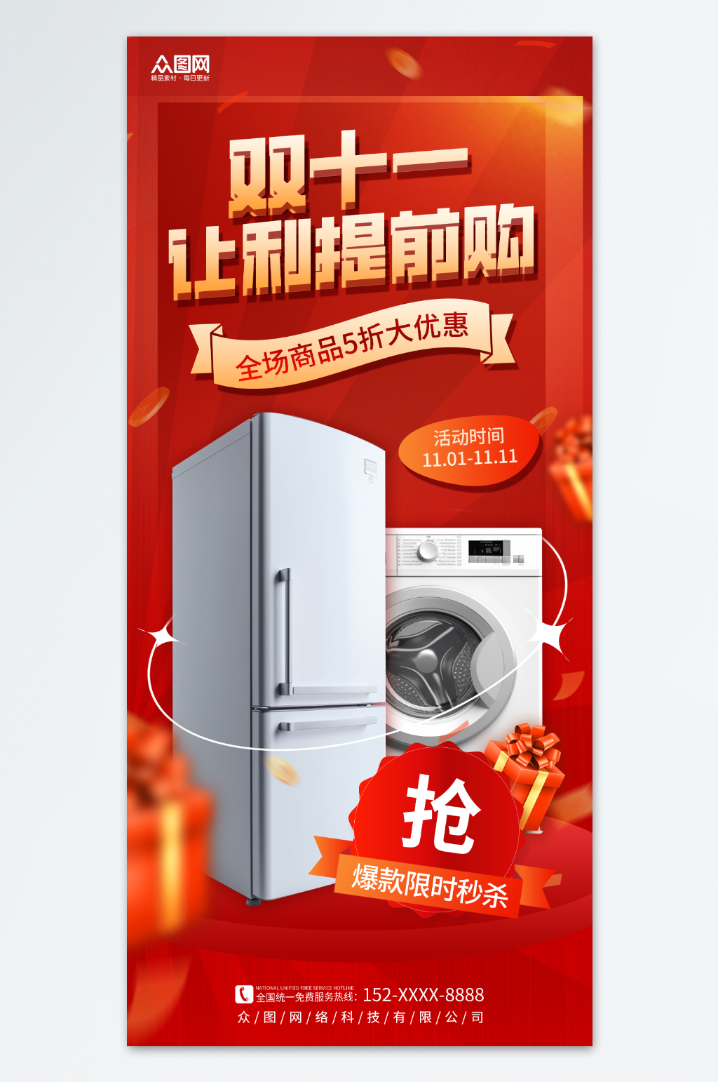 红色电器双十一家电促销海报素材