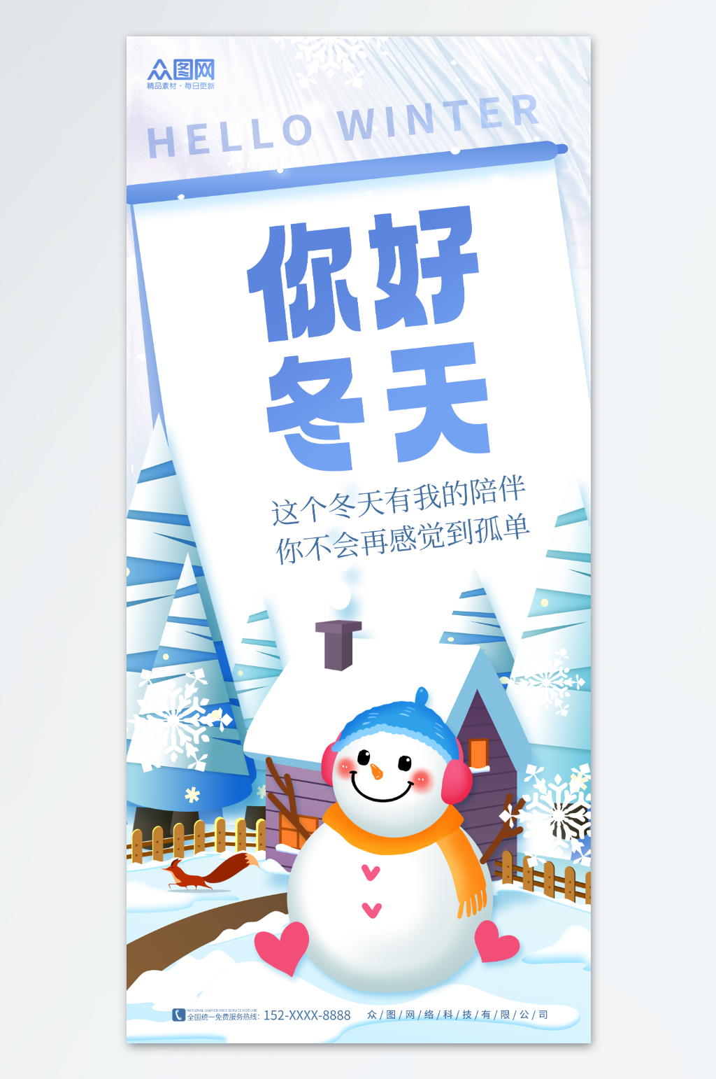 创意简约雪人雪树你好冬天冬季海报素材