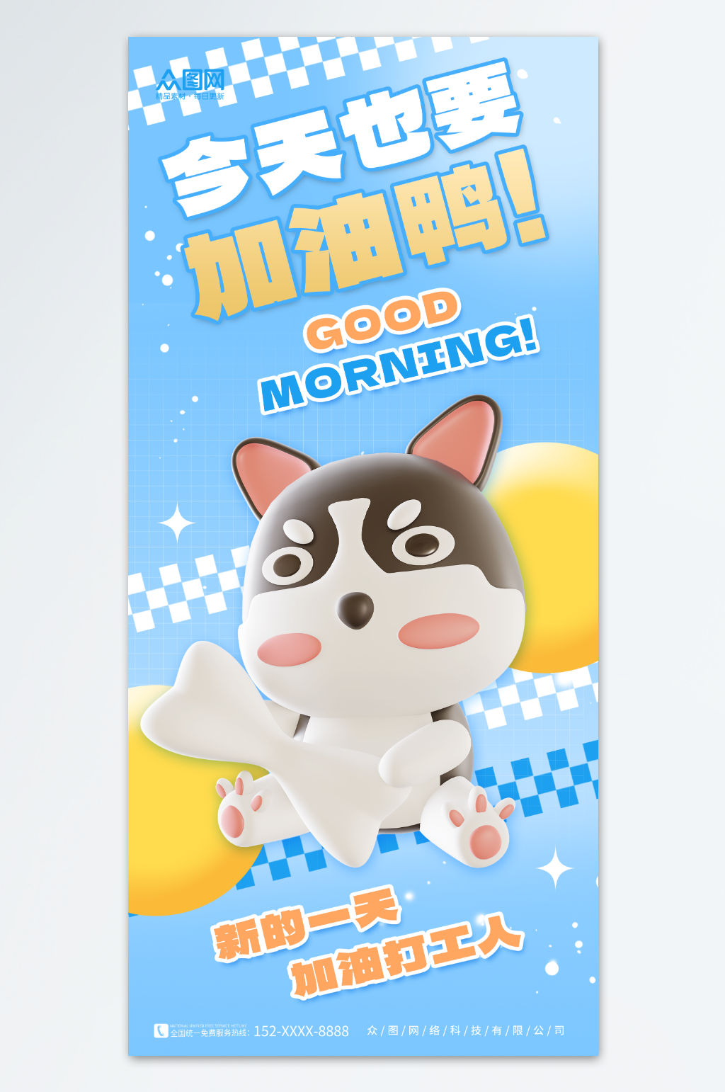创意简约3D互联网打工励志海报素材