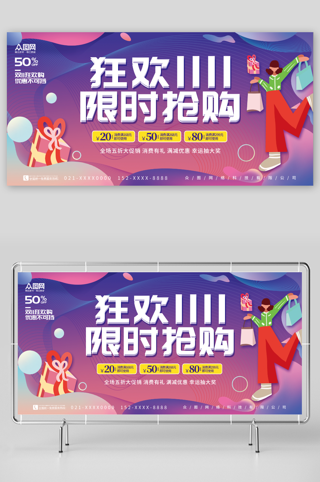 流体渐变双十一电商购物促销活动展板素材