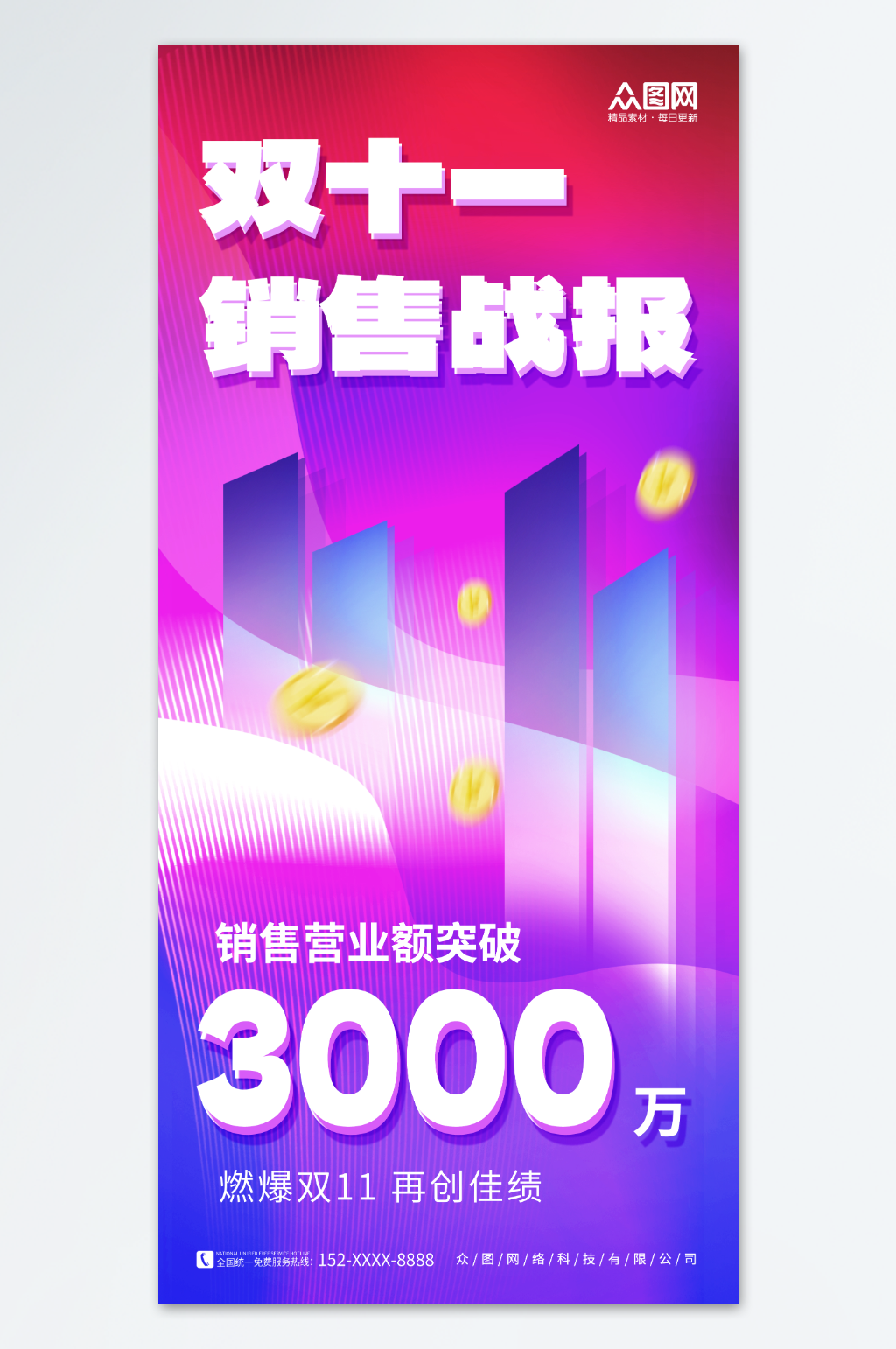 渐变创意1111双十一销售战绩战报海报素材