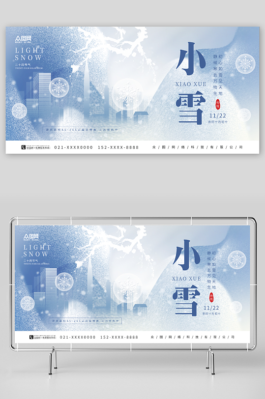 创意中国风地产小雪二十四节气展板