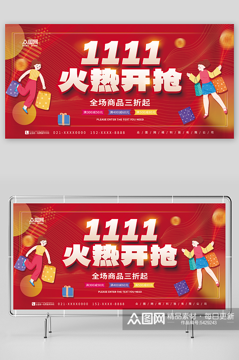 红色1111双十一电商购物促销活动展板素材