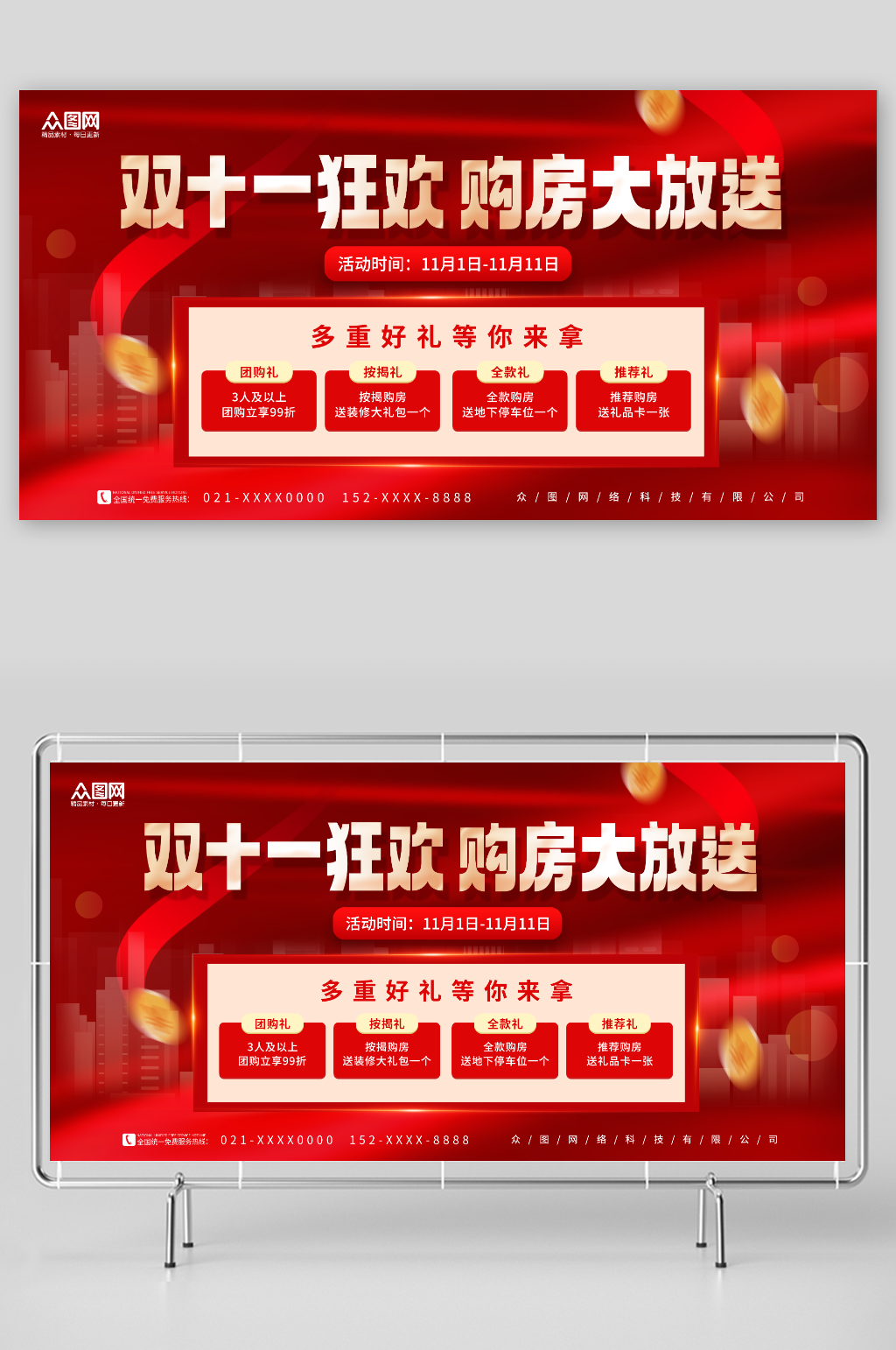 创意红色双十一房地产购房营销活动展板素材