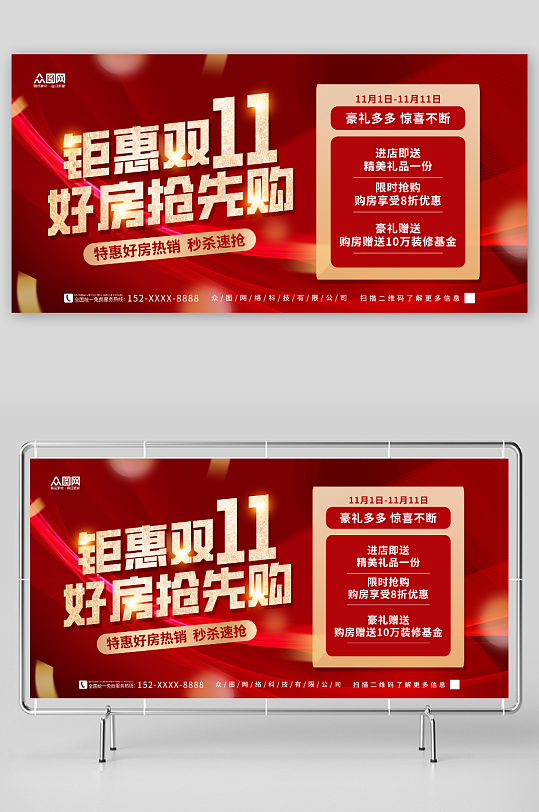 简约双十一房地产购房营销活动展板-众图网