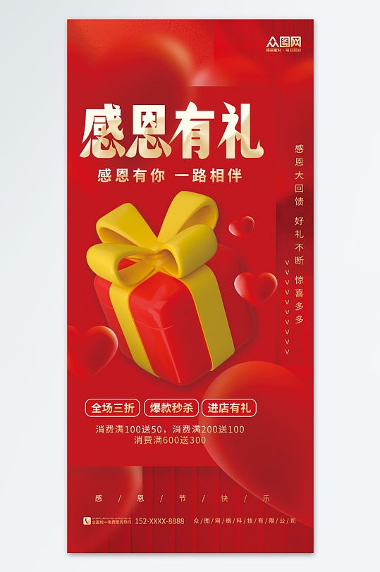红色创意3D礼盒感恩节行业促销宣传海报