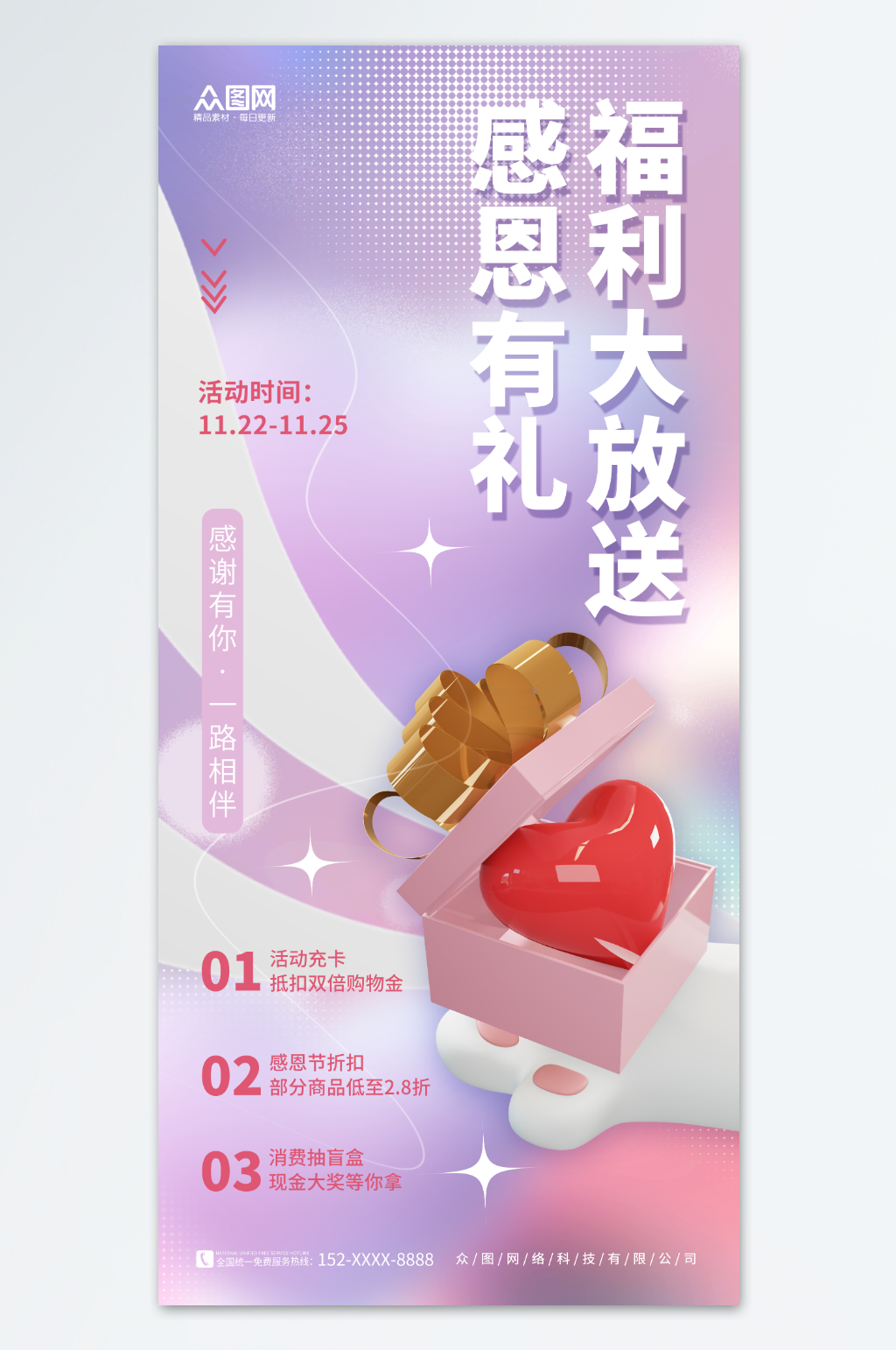 创意感恩节行业促销宣传海报素材