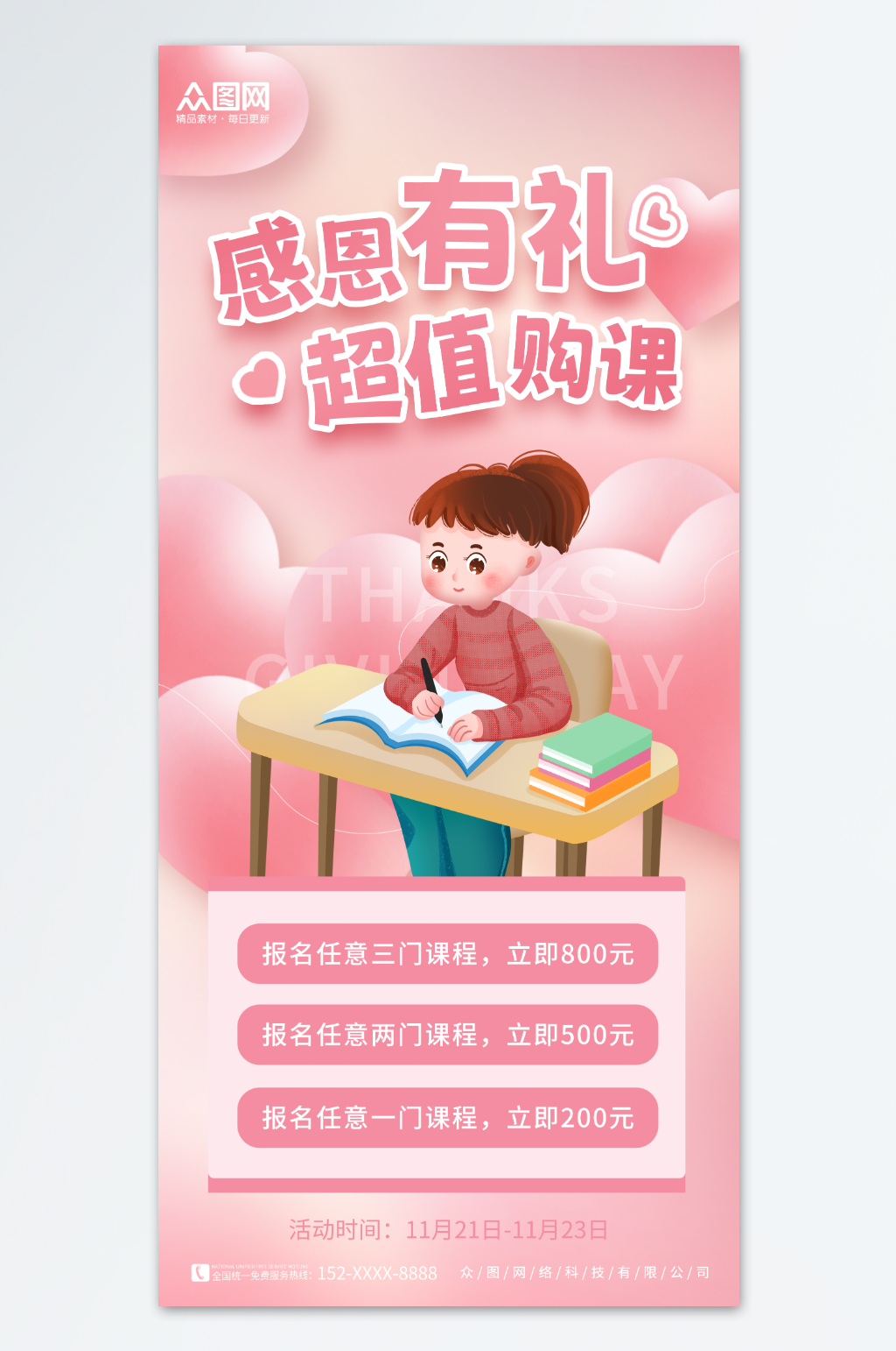 简约粉色感恩节教育机构营销宣传海报素材