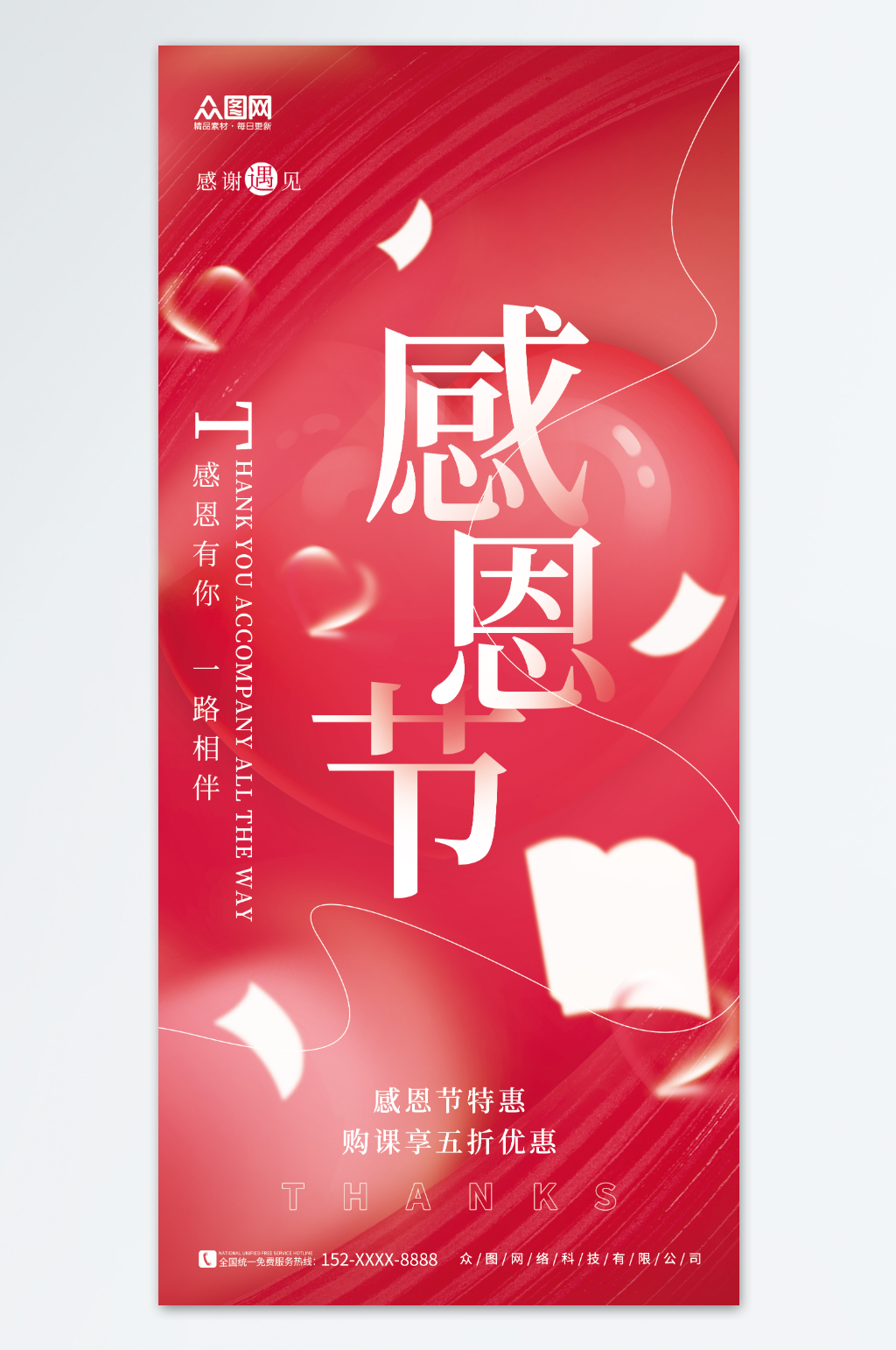 创意感恩节教育机构营销宣传海报素材