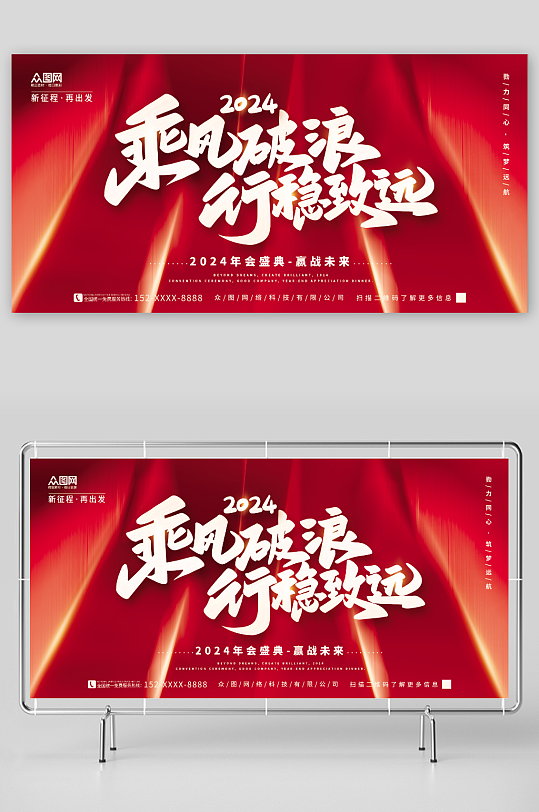 大气红色2024新年企业年会背景板展板