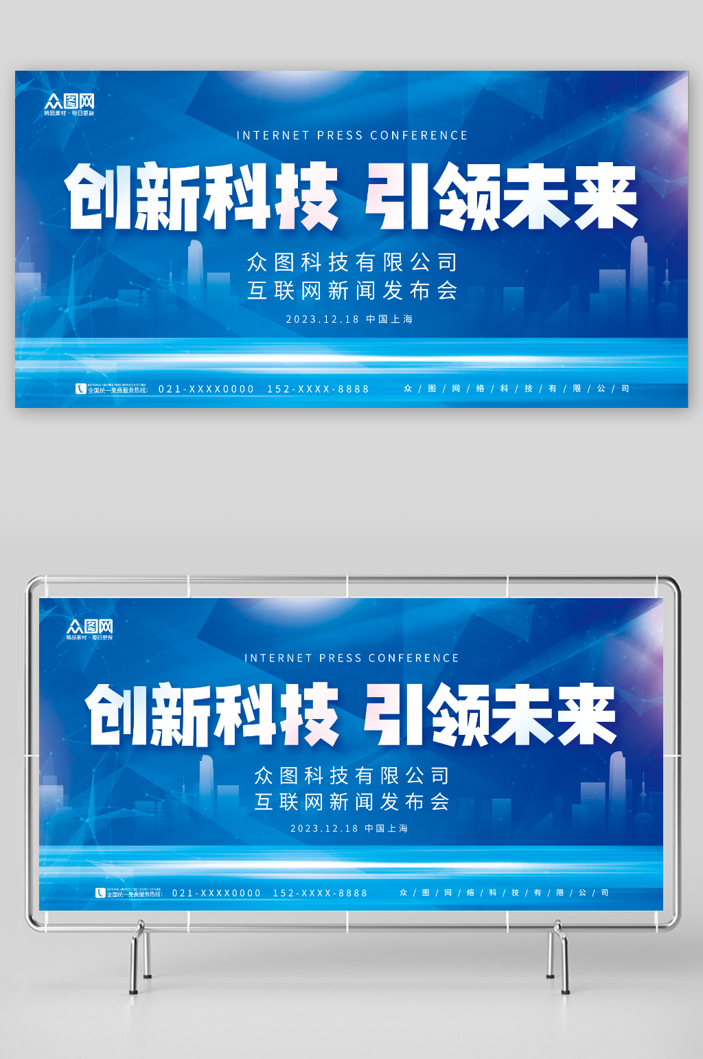 创意简约互联网新闻媒体发布会背景板展板素材