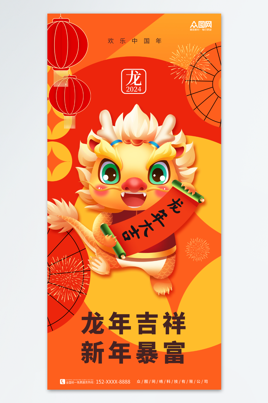 创意中国风2024龙年新年海报素材