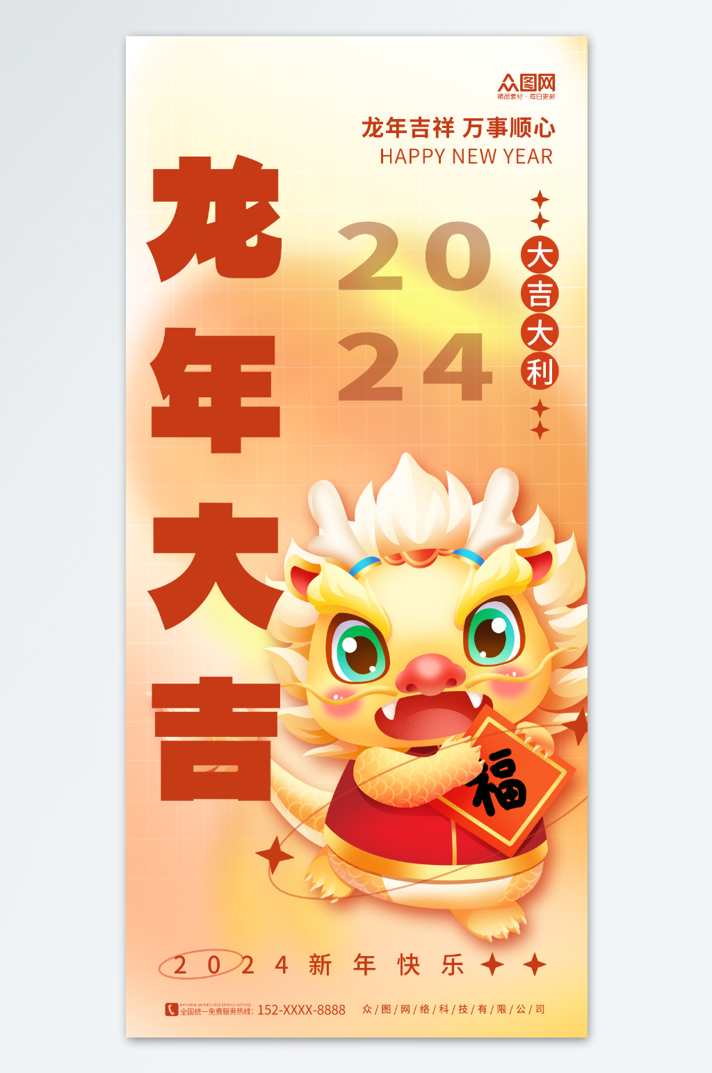 创意简约弥散2024龙年新年海报素材