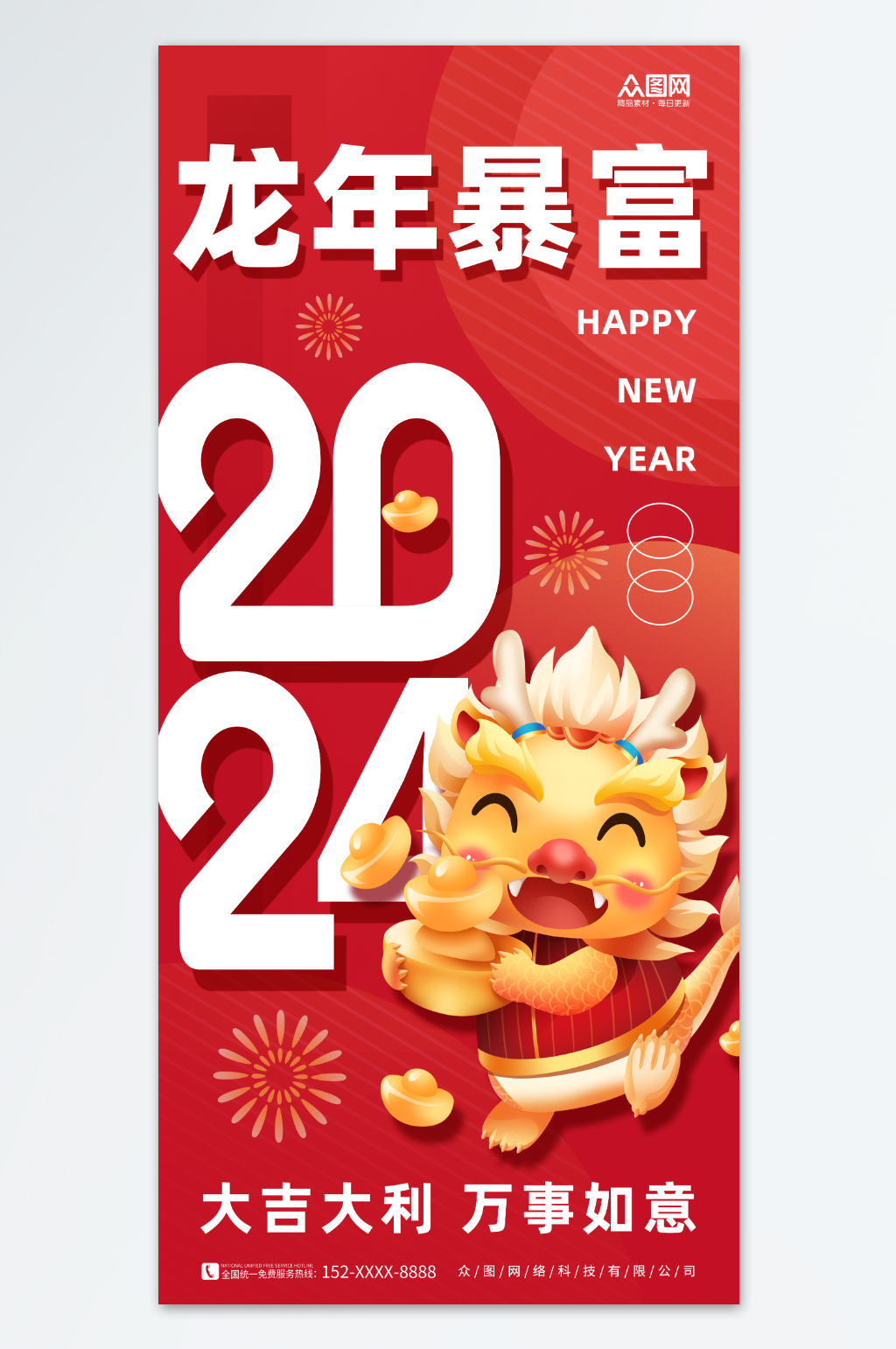 创意红色龙年暴富2024龙年新年海报素材