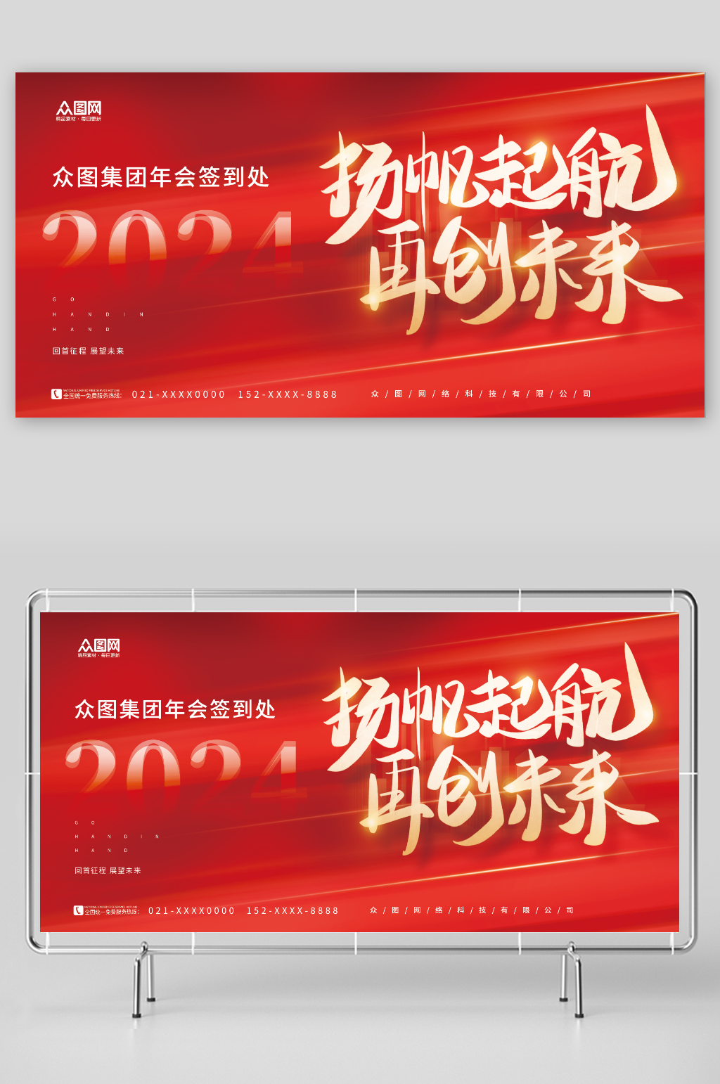 创意2024企业年会签到处签名墙背景展板素材