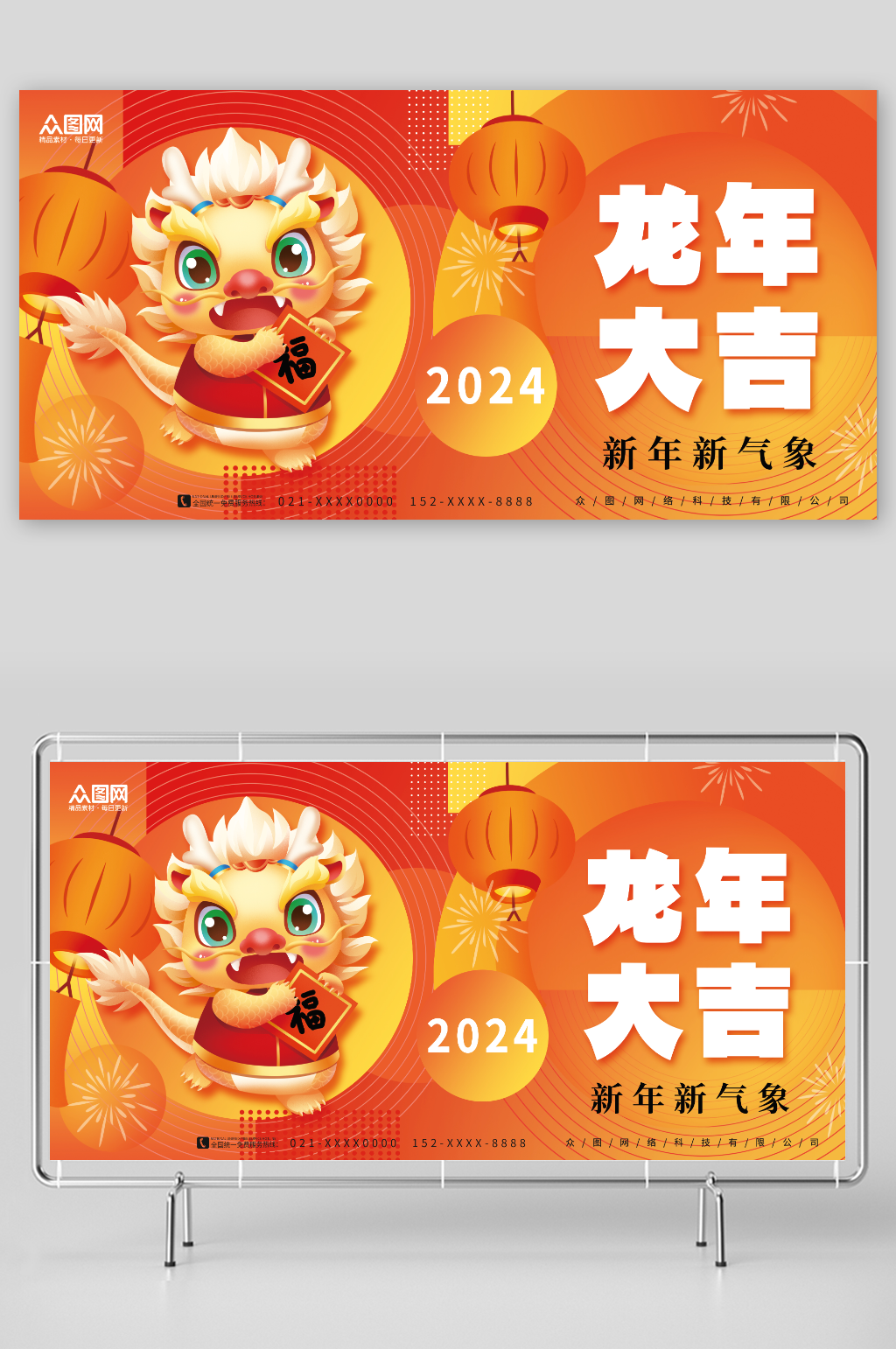 创意喜庆龙年大吉2024龙年新年展板素材