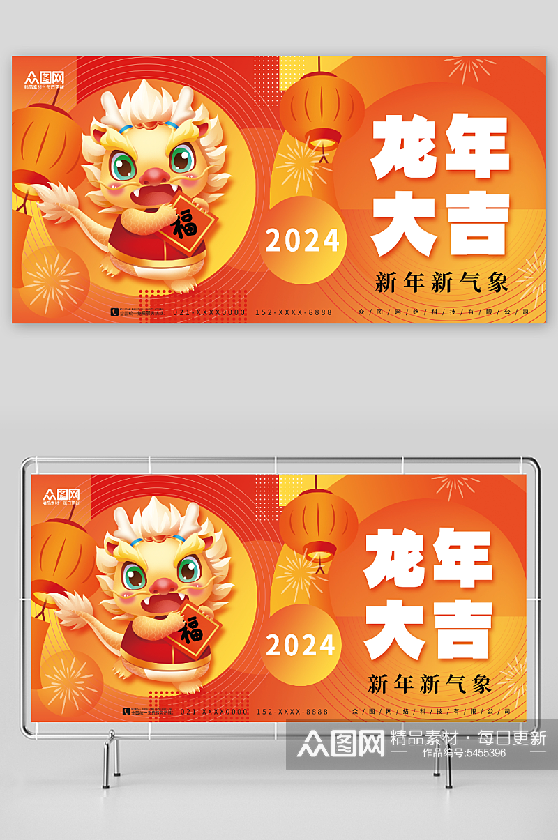 创意喜庆龙年大吉2024龙年新年展板素材