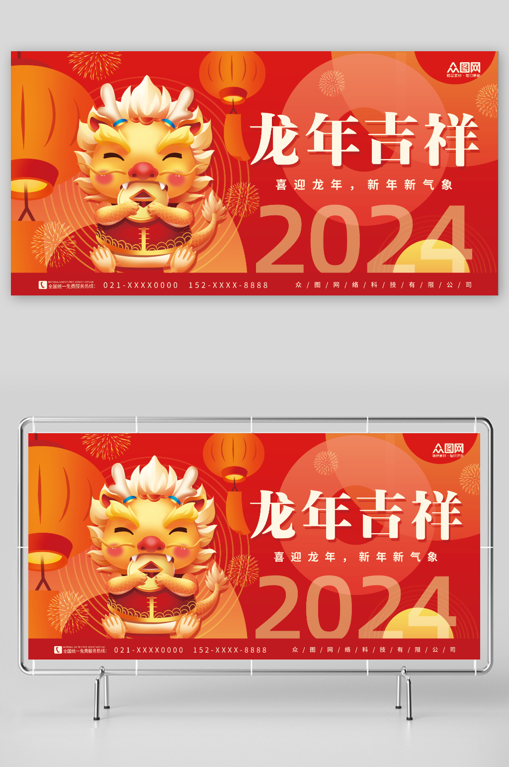 创意喜庆龙年吉祥2024龙年新年展板素材