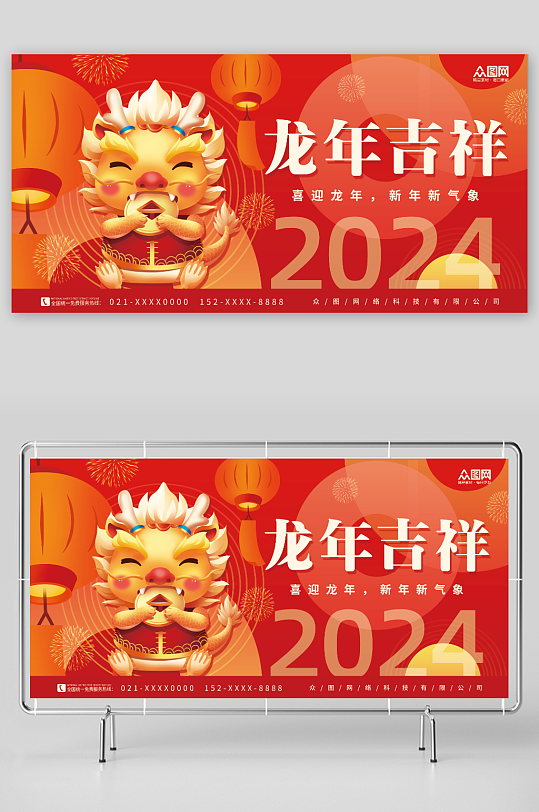 创意喜庆龙年吉祥2024龙年新年展板