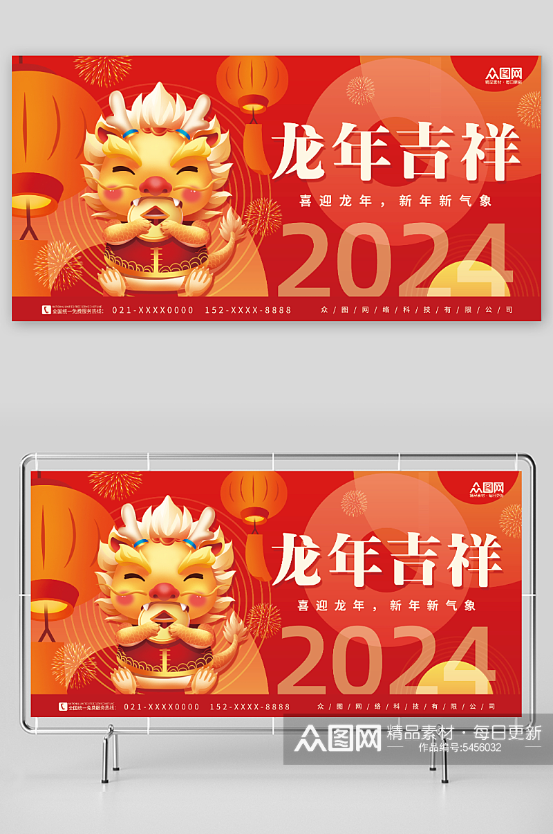 创意喜庆龙年吉祥2024龙年新年展板素材