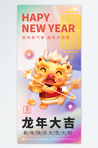 创意简约弥散风2024龙年新年春节海报