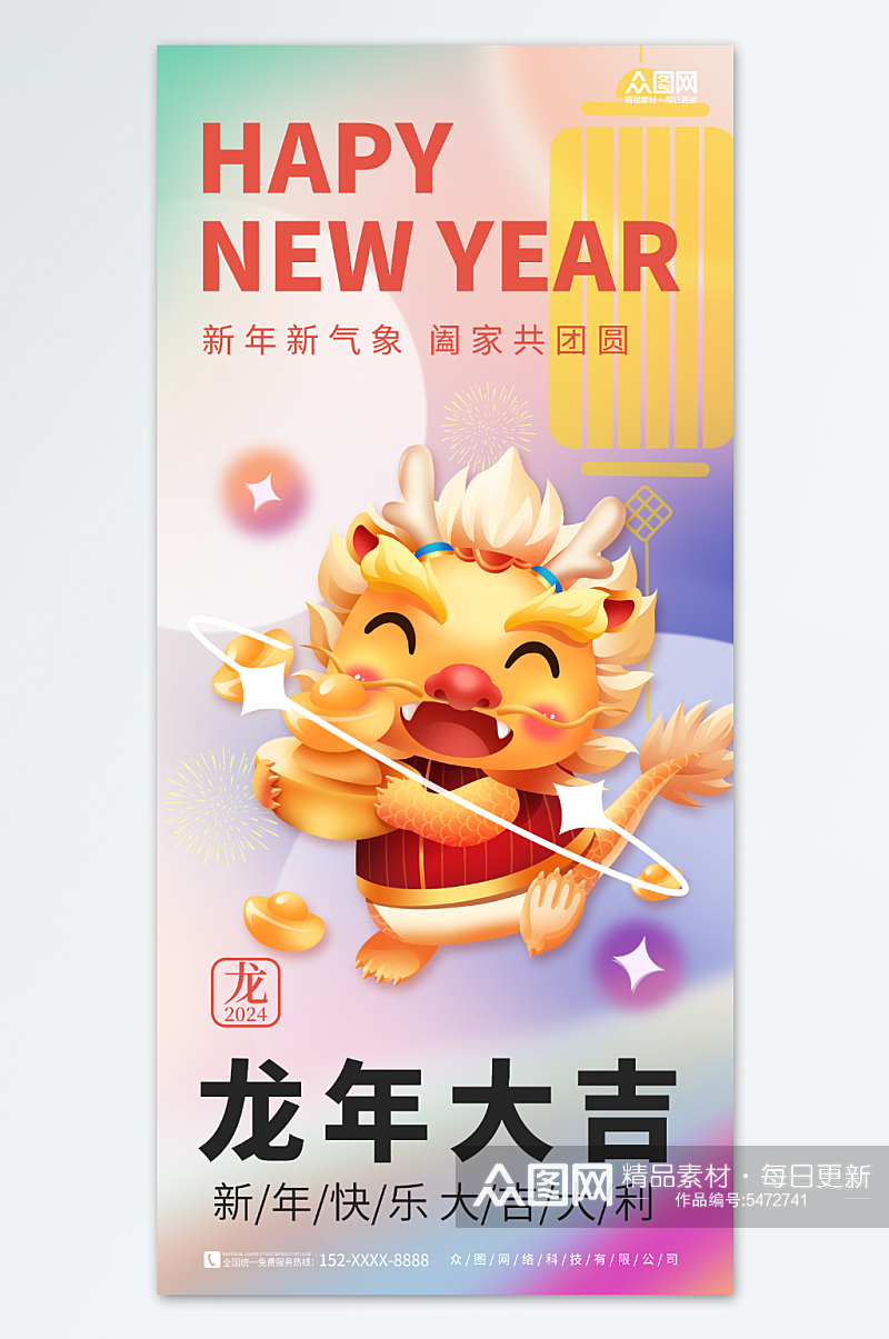 创意简约弥散风2024龙年新年春节海报素材