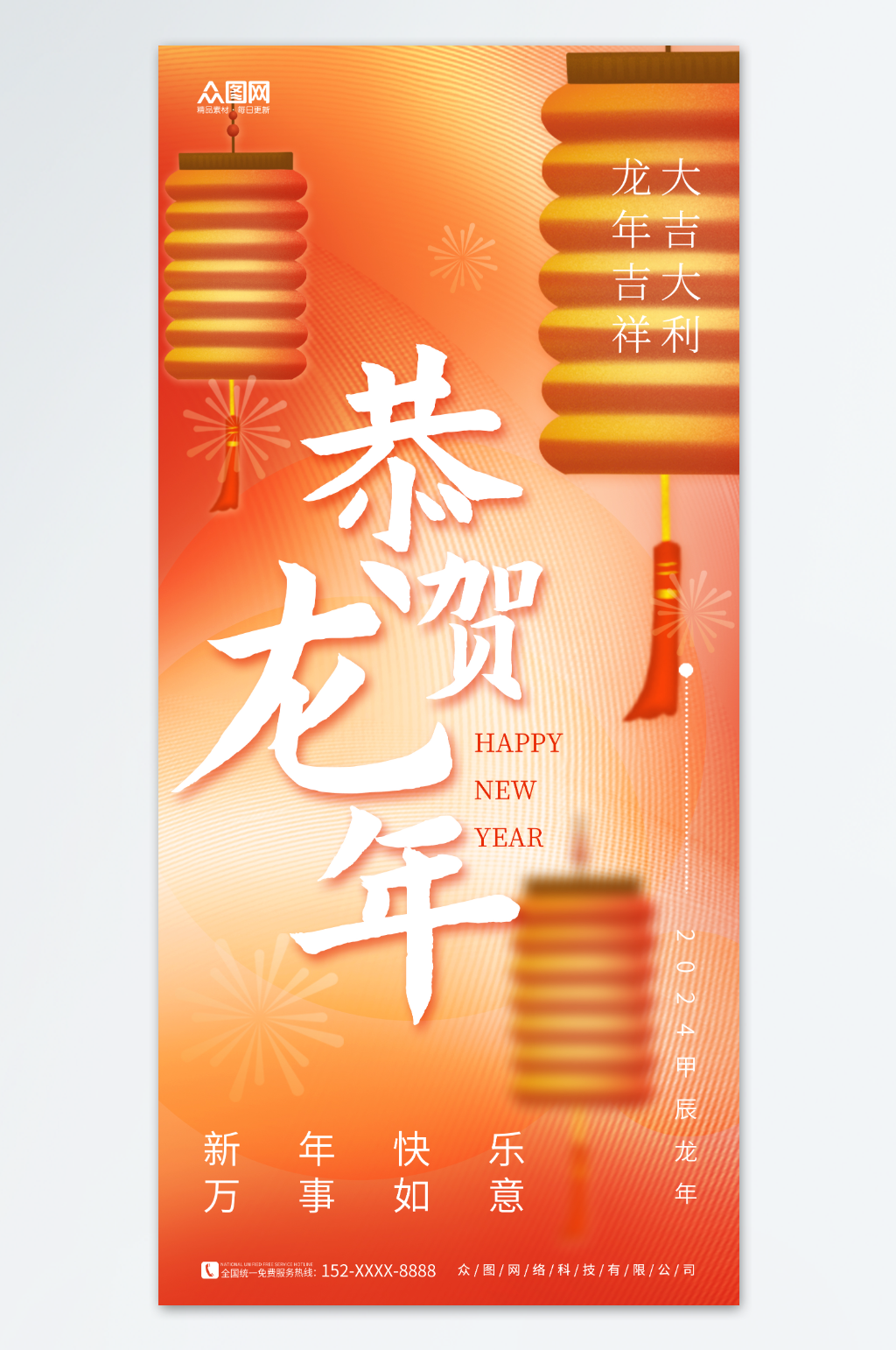 简约弥散风2024龙年新年春节海报素材