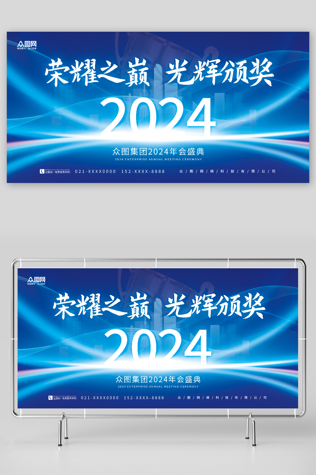 蓝色大气2024年会盛典颁奖典礼展板素材