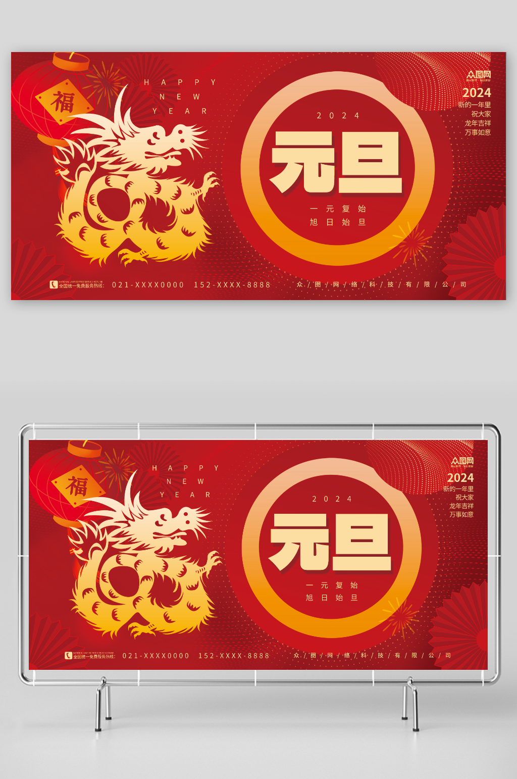 紅色剪紙風(fēng)2024年元旦節(jié)新年龍年展板素材