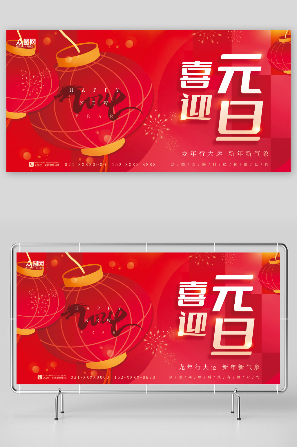 中国风喜庆2024年元旦节新年龙年展板素材