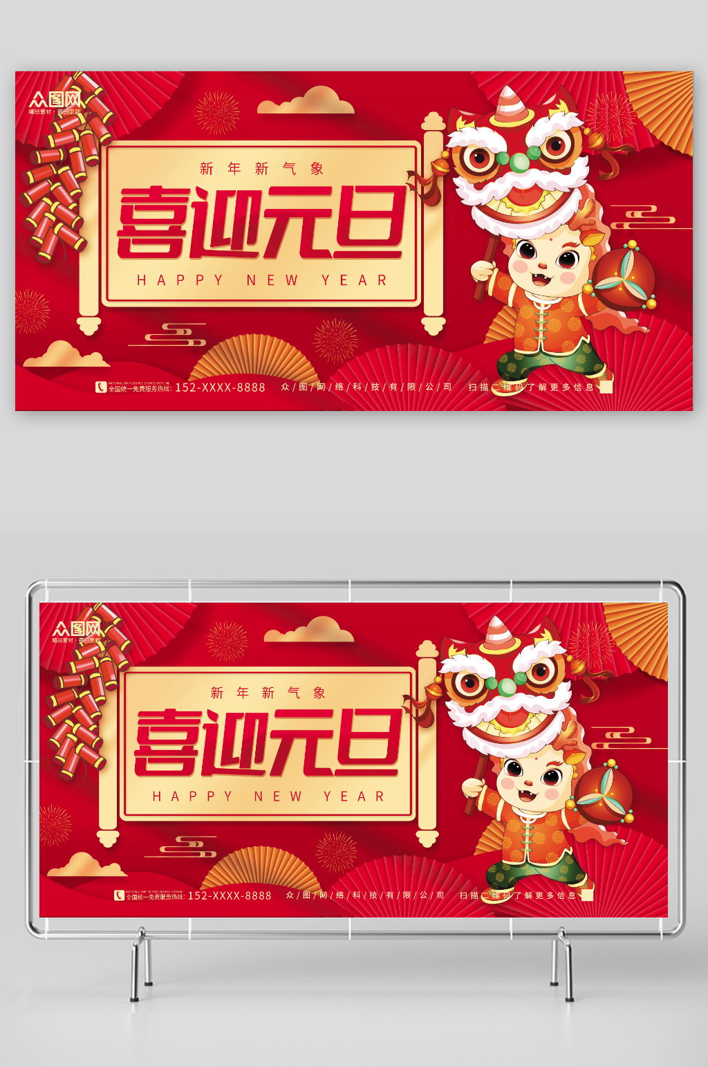 中国风简约2024年元旦节新年龙年展板素材