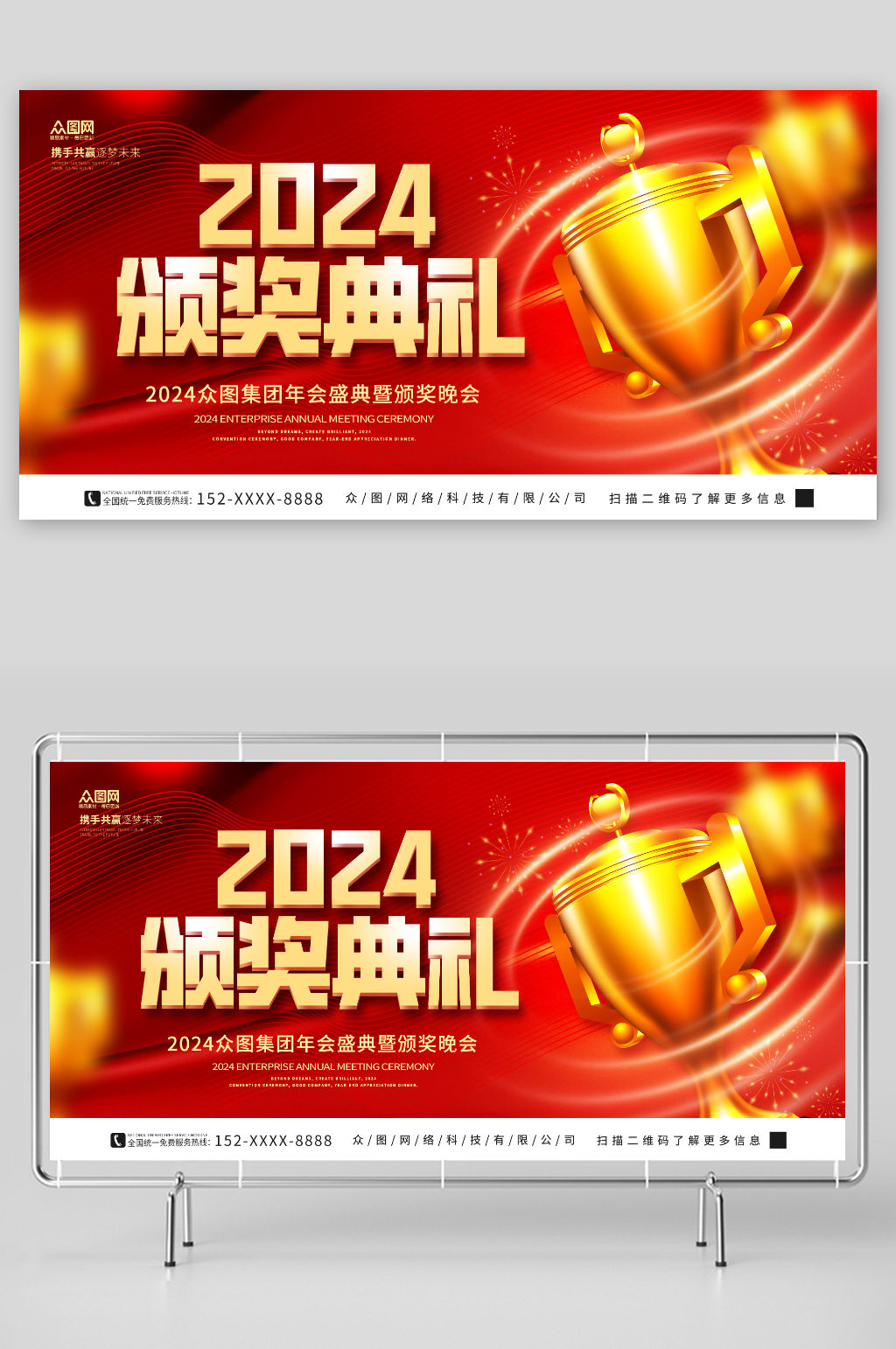 大气金色奖杯2024年会盛典颁奖典礼展板素材