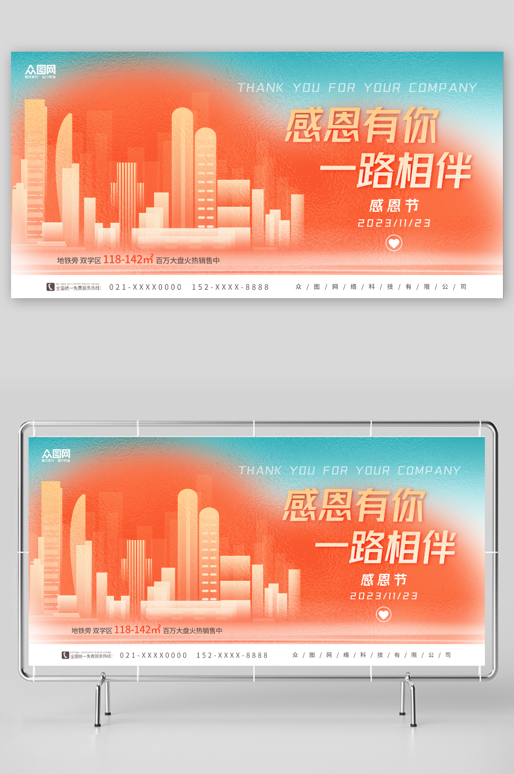 简约房地产感恩节活动背景展板素材