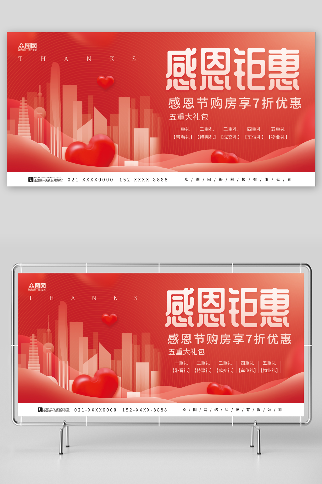 简约创意地产感恩节促销活动背景展板素材