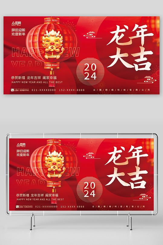 红色中国风喜庆2024新年龙年模型展板