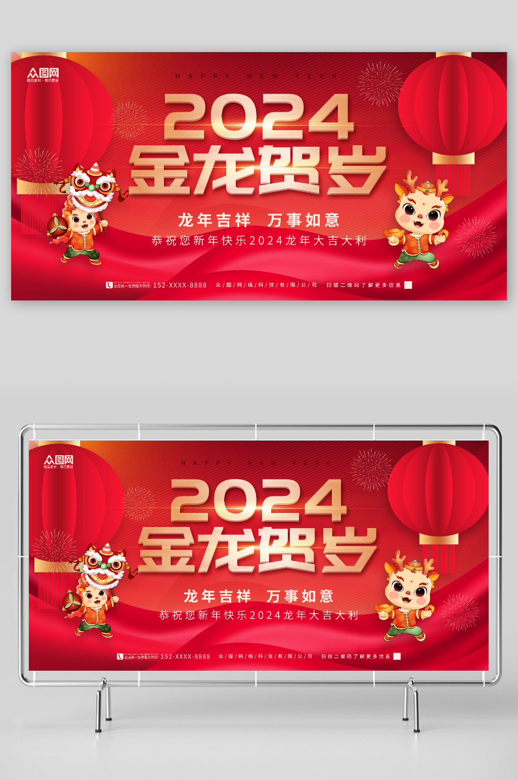 中国风喜庆龙年新年团圆贺岁展板素材