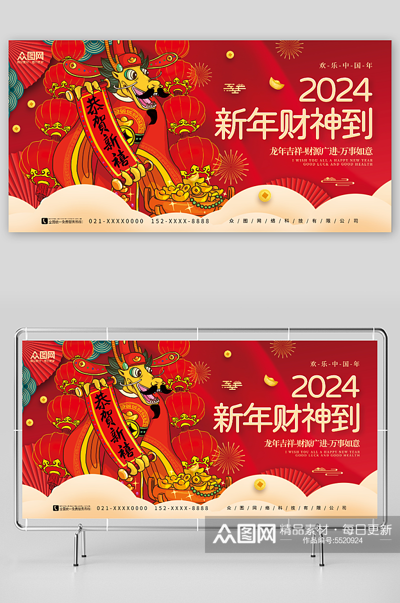 红色中国风2024龙年新年春节迎财神展板素材
