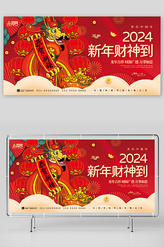 红色中国风2024龙年新年春节迎财神展板